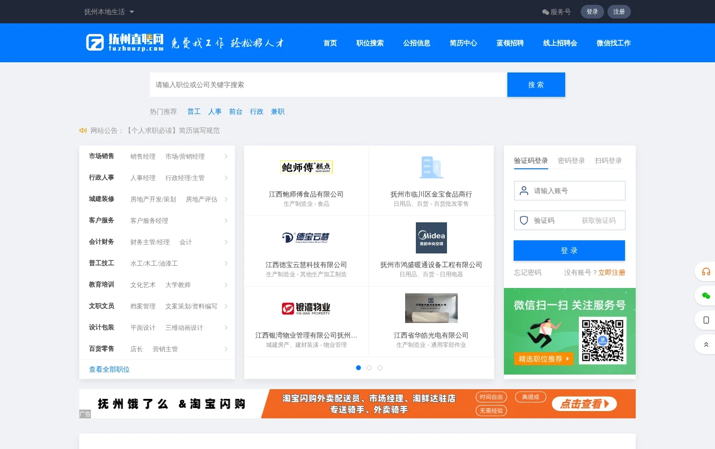 抚州直聘网 页面快照